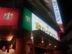 オシャレに食事！池袋の厳選イタリアン10選