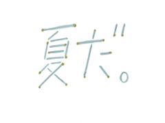心がすーっと涼しくなる上質な〝 夏雑貨 〟カタログ