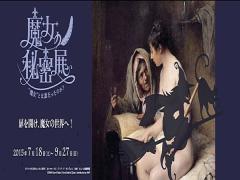 魔女の秘密展×VV通販がコラボ。CCさくらやシュガルンの限定商品も販売♡