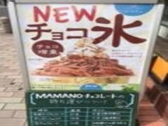 果物をプラス♩MAMANOの世界初チョコレートかき氷がパワーアップして限定発売！