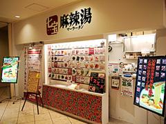 ［都内］ヘルシーで嬉しい☆フォー＆春雨が美味しいおみせ