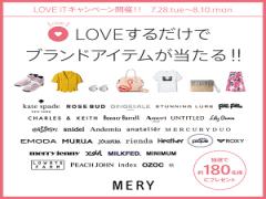 【読者プレゼント】人気ブランドのアイテムが当たる『LOVE ITキャンペーン』中間発表♡