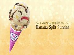 トッピングたっぷり♡サーティーワン70周年記念フレーバーがすごい！