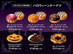 ポン・デ・リングの進化版も登場！ハロウィーンミスドを食べたいっ