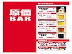 厳選10店！五反田のバーで美味しいお酒を楽しもう♪