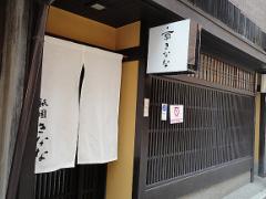 京都へおいでやす♡「和」を感じることのできる美味しい甘味処