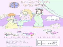 乙女心くすぐられっぱなし♡とびきりファンシー博覧会「ひみつの乙女心展」が開催