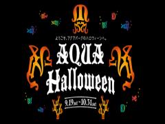 より幻想的な空間に魅せられる。アクアパーク品川がハロウィン仕様に大変身♡