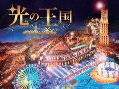 66mの滝やバンジーが登場。1300万球のイルミネーションが輝くハウステンボス「光の王国」