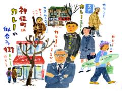 本とカレーの街、神保町。朝から晩まで楽しみ尽くす1日デートプラン