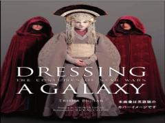 スターウォーズのコスチューム集が発売♡パドメの衣装を振り返ろう
