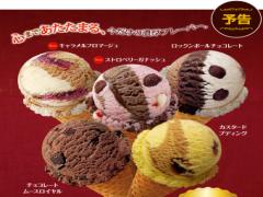 〈2016バレンタイン限定〉サーティーワンの冬ならではの濃厚フレーバーに酔いしれて♡