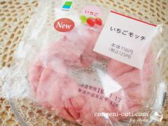 ピンクづくし♡ファミマの“いちごモッチ”が可愛くておいしすぎるって噂