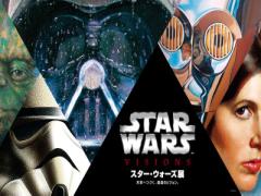 〔西日本〕2016年『スター・ウォーズ展』の魅力をお届けします
