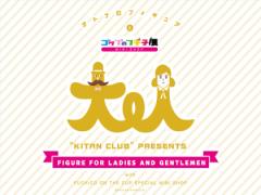 《吉祥寺PARCO》2月11日まで！大人フィギュア展×コップのフチ子展開催♡