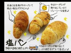 塩パンブームの発祥は愛媛県！1日6000個売れるパン・メゾンの秘密♡