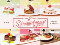【1/15〜】2つの“カケル”の贅沢ハーモニー。期間限定いちごフェアが見逃せない♡