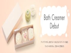 バデフィーとコラボで注目♡アンテプリマから初登場のスイーツのような入浴剤
