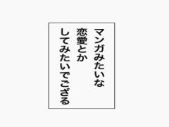 ほんとうにあった！？みんなが憧れるマンガみたいな恋愛♡