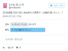 目の前に恋人の携帯が！LINEを覗いちゃう…？【本音調査】