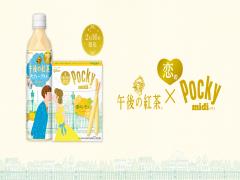 交錯する男女8人のLOVE STORY♡午後の紅茶とポッキーが出会い恋をしました