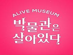 韓国「博物館は生きている」トリックアートの世界に魅せられて