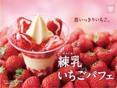 〈3/4〜〉濃厚いちご感&amp;ミルク感UP♡ミニストップから「練乳いちごパフェ」登場