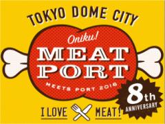 牛・豚・羊...ここだけの限定料理をガブッ！3/10〜肉の祭典がミーツポートで開催