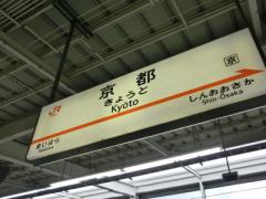 京都駅、少し時間が余ったらここへ♡見どころ満載、観光スポット！