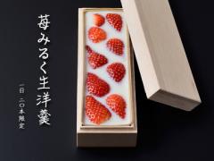 高級感あふれる桐箱の中から♡芸能界でも話題の”苺みるく生洋羹”