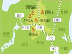 草津温泉。観光するなら「美肌の湯」でぷるんと赤ちゃん肌をGET♡