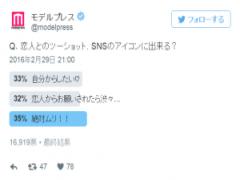 恋人とのツーショット、SNSのアイコンに出来る？【本音調査】