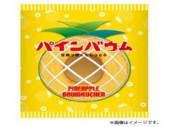 パインアメが“バームクーヘン”に変身！ 甘酸っぱくてしっとり