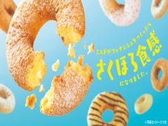 さくほろ食感に笑顔溢れる。ミスドの”フィナンシェドーナツ”が史上最高レベルの美味し