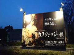 「ルネサンスを超えた男」カラヴァッジョ展が上野の国立西洋美術館で開催中