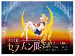 セーラームーン展と同時開催「ちびうさカフェ」のメニューが可愛すぎるって噂♡