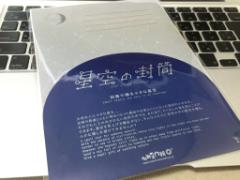 溢れる想いを星空にのせて。開くまでお楽しみ「福永紙工」癒しの封筒