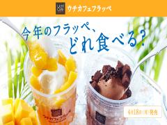 とろ〜りマシュマロのスモアも♡ローソンの"ウチカフェフラッペ"今年はこの5種類！