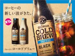 スッキリ飲める新感覚が話題！NYで人気の「コールドブリューコーヒー」が上陸