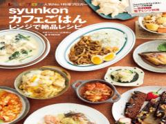 簡単・安い・おしゃれ♡レンジだけで作れるカフェごはんのレシピ本が発売！