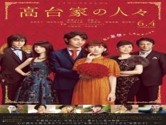 水原希子も妄想女子？！映画『高台家の人々』は笑いと胸キュンが止まらない♡