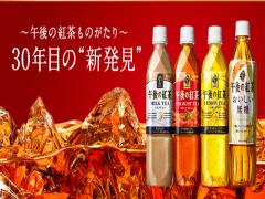 【7/26発売】まったりティータイムの定番“午後の紅茶”限定コラボ商品が気になる♡
