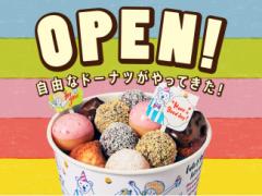 1個37円から注文可能◎好きな味を詰め込める「ドーナツポップ」をミスドが発売