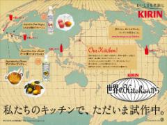 70種類から自分だけのドリンク完成「世界のKitchenから 旅するキッチン」開催