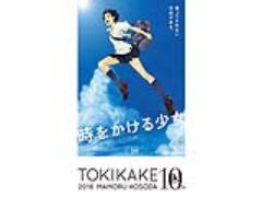 “時をかける少女”公開から10年。アニバーサリーなカフェ＆野外シネマで夏を楽しむ♡