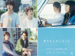 ＜月9「好きな人がいること」＞あなたのタイプは誰？柴崎家の男たちからチェック