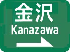 私が金沢に何度も足を運ぶ理由。正解は地元独自の趣と風情にありました
