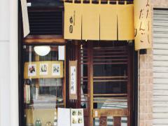 こんなに美味しいなんて思わなかった。京都で必ず食べたい絶品お団子のお店4選