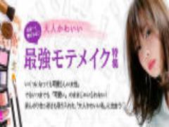 末永～く愛される♡大人かわいい最強モテメイク特集