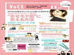 【VOCE11月号】SK-Ⅱと4wayシリコンチップ！豪華2大付録が神すぎる♡